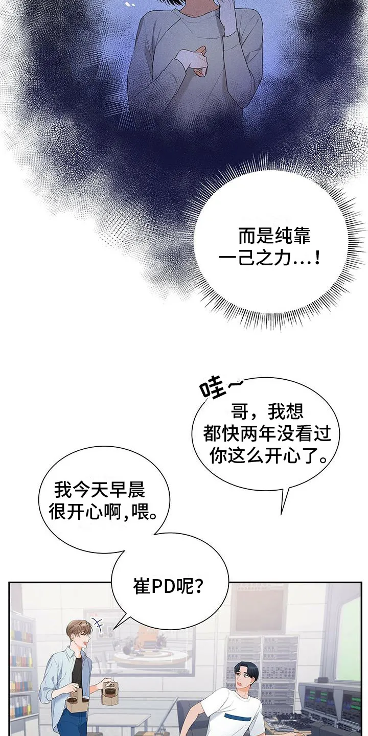 很熟悉的面孔漫画,第15章：先过一遍3图