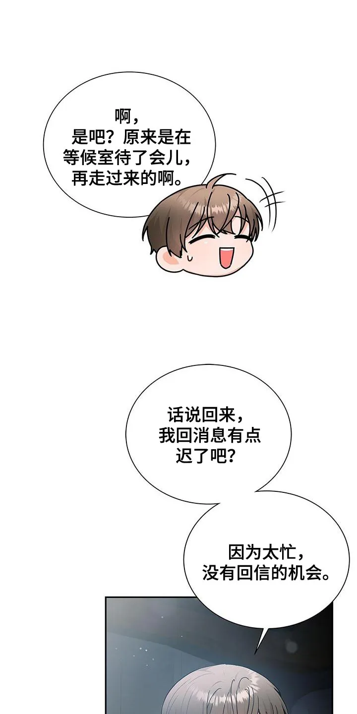 熟悉的面孔的说说漫画,第84章：趁机溜走32图