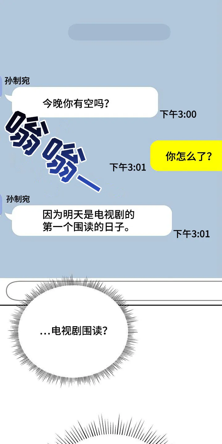 熟悉的面孔漫画又名叫什么漫画,第46章：有约5图
