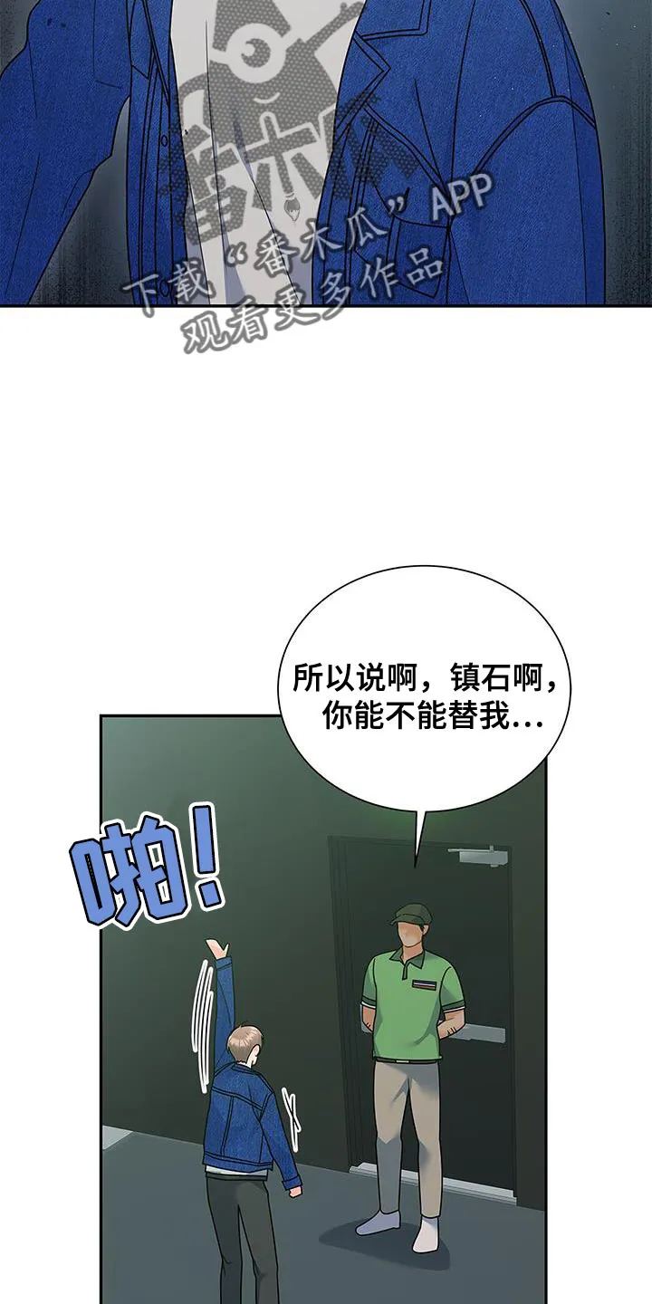 熟悉的面孔的说说漫画,第84章：趁机溜走16图