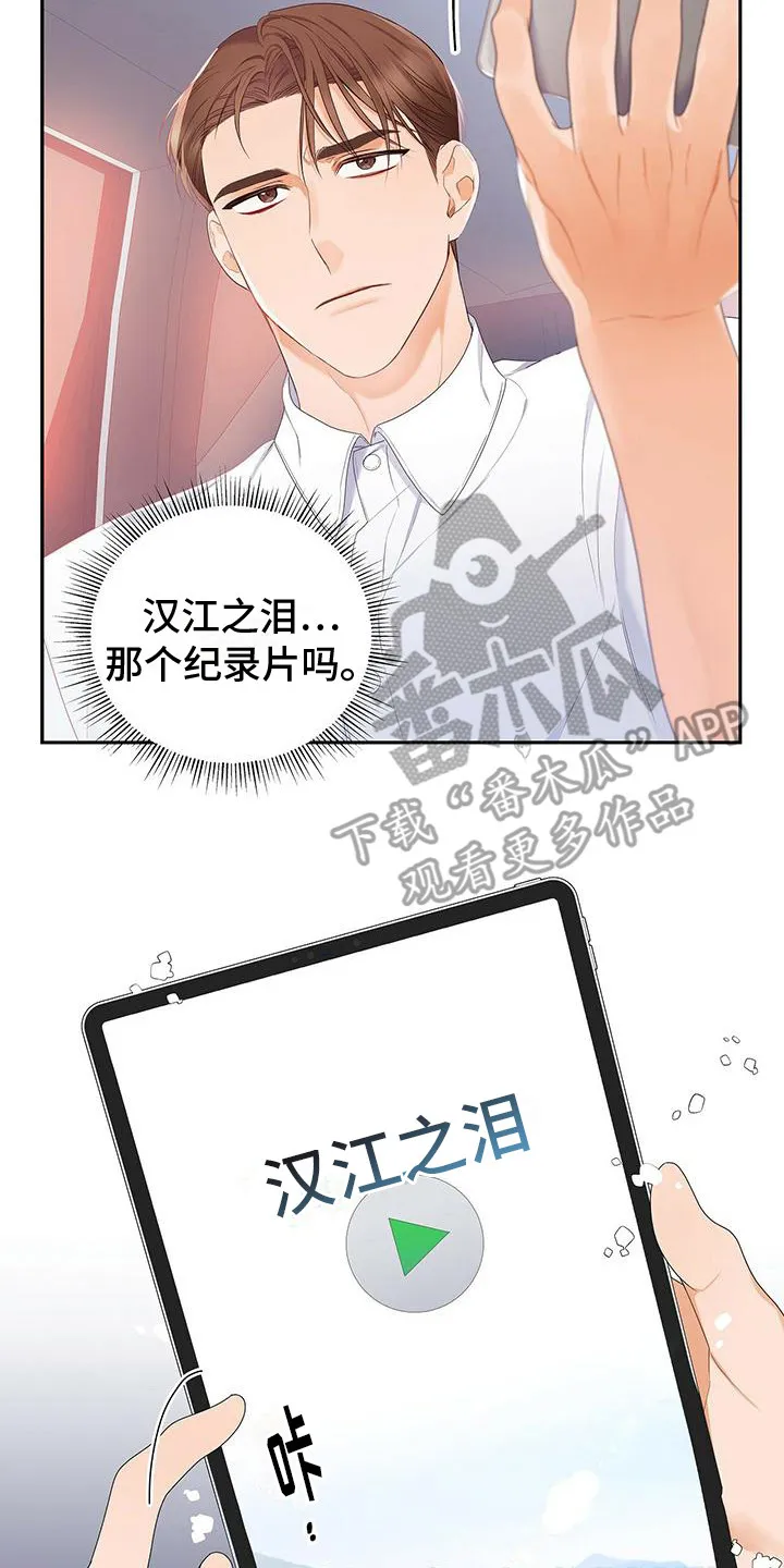 熟悉的面孔是什么意思漫画,第19章：找到了17图