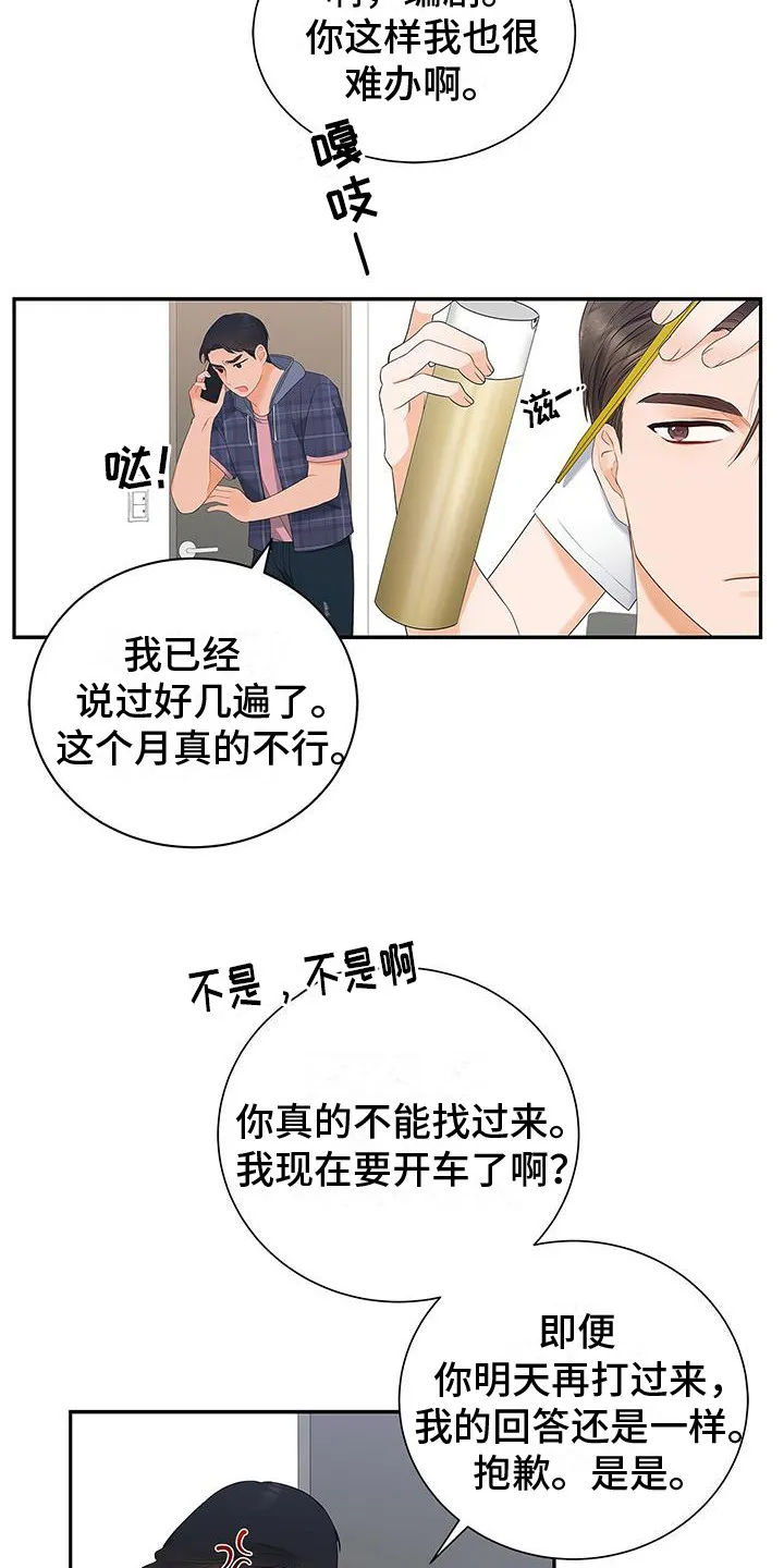 熟悉的面孔的说说漫画,第9章：忘不掉15图