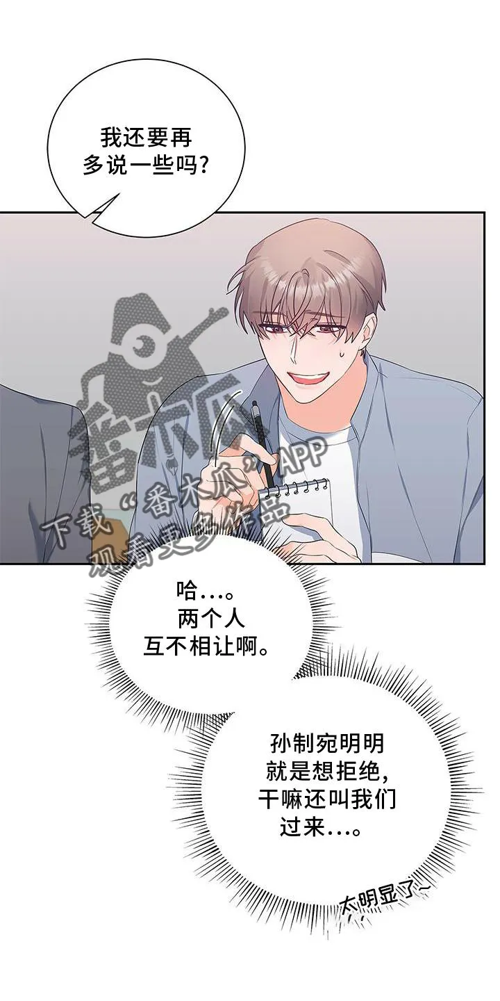 熟悉的面孔的说说漫画,第35章：单独谈谈4图