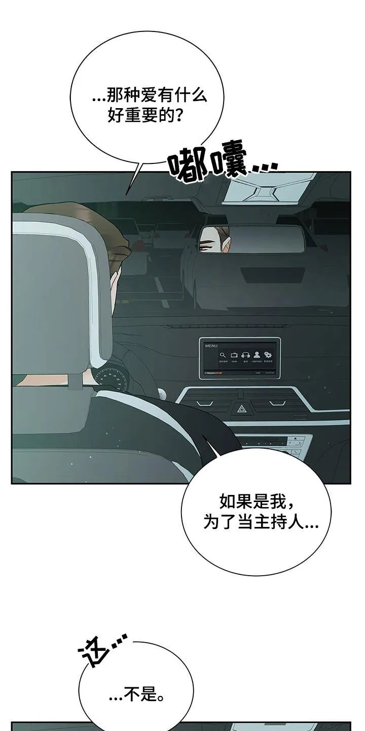熟悉的面孔陌生的感觉漫画,第49章：牵手13图
