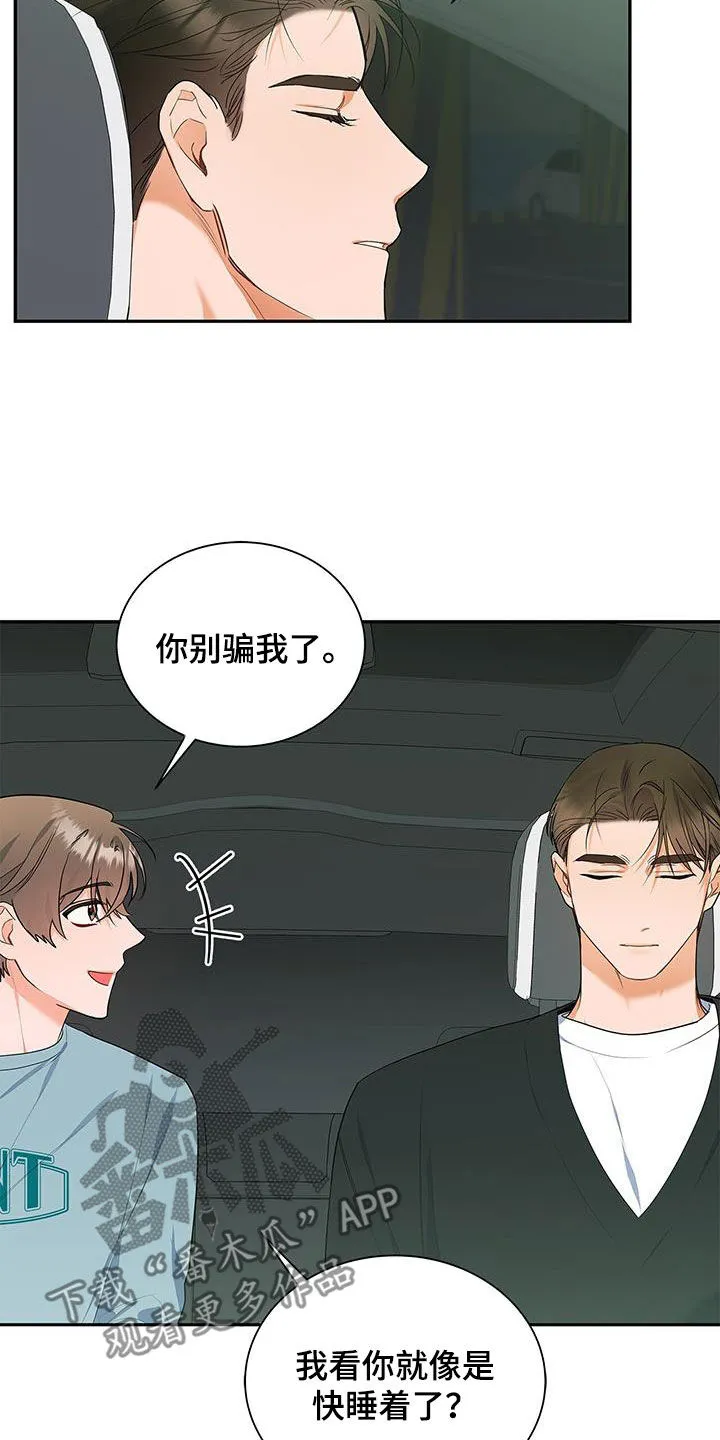 熟悉的面孔的说说漫画,第50章：唠叨28图