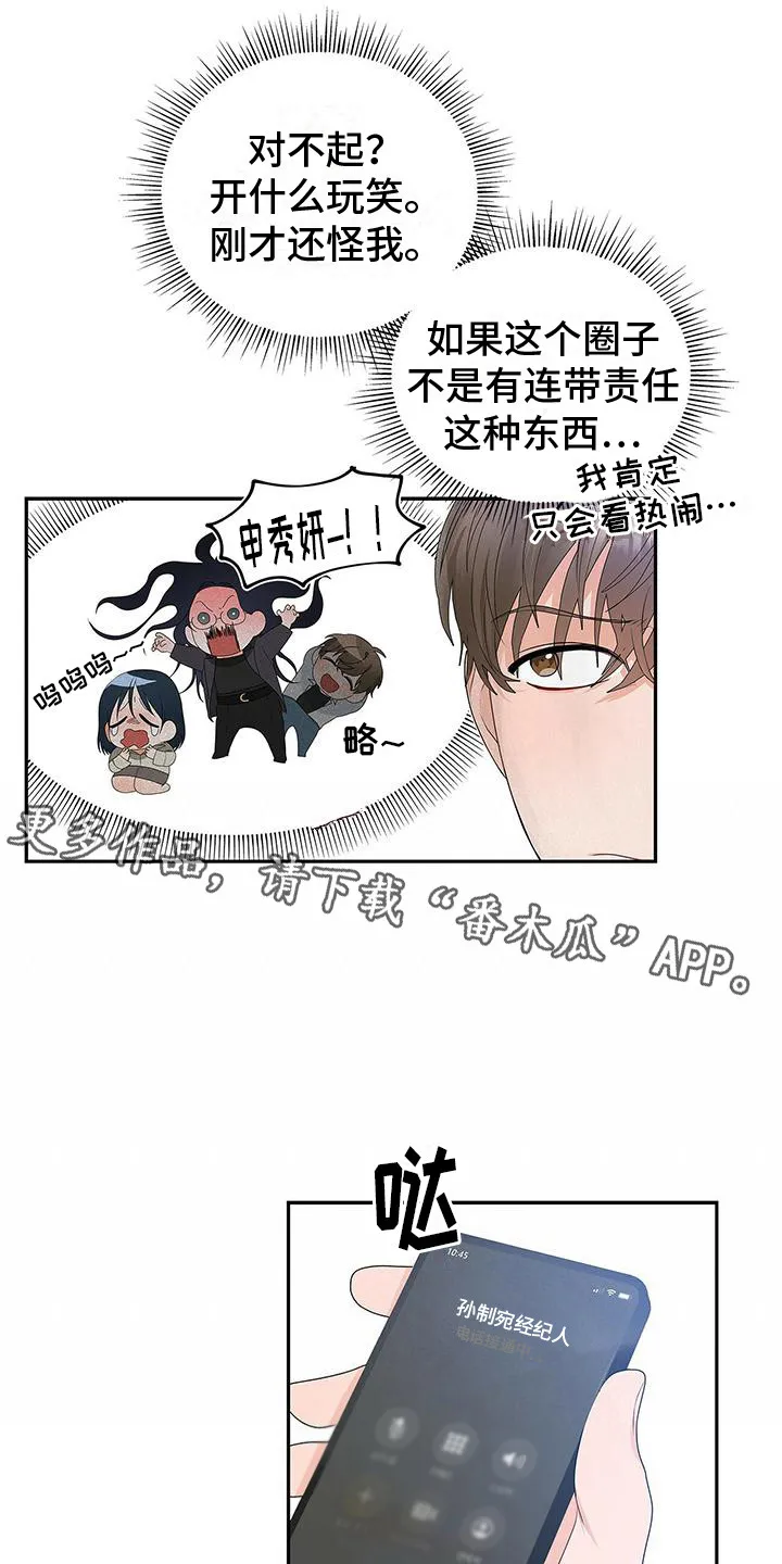 熟悉的面孔的说说漫画,第8章：连带责任11图