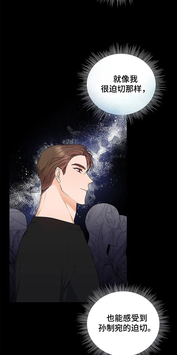熟悉的面孔漫画漫画,第38章：迫切33图