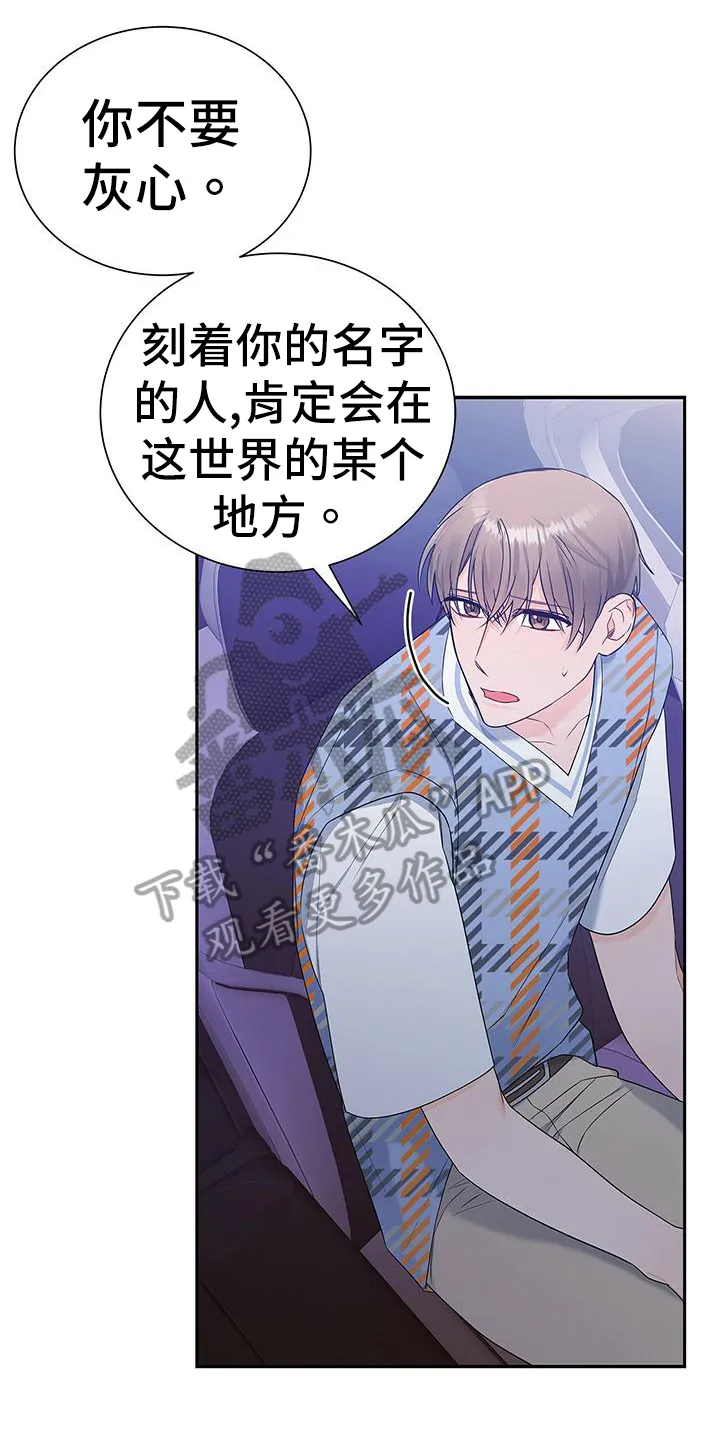 熟悉的面孔免费完整版漫画,第28章：独名人3图