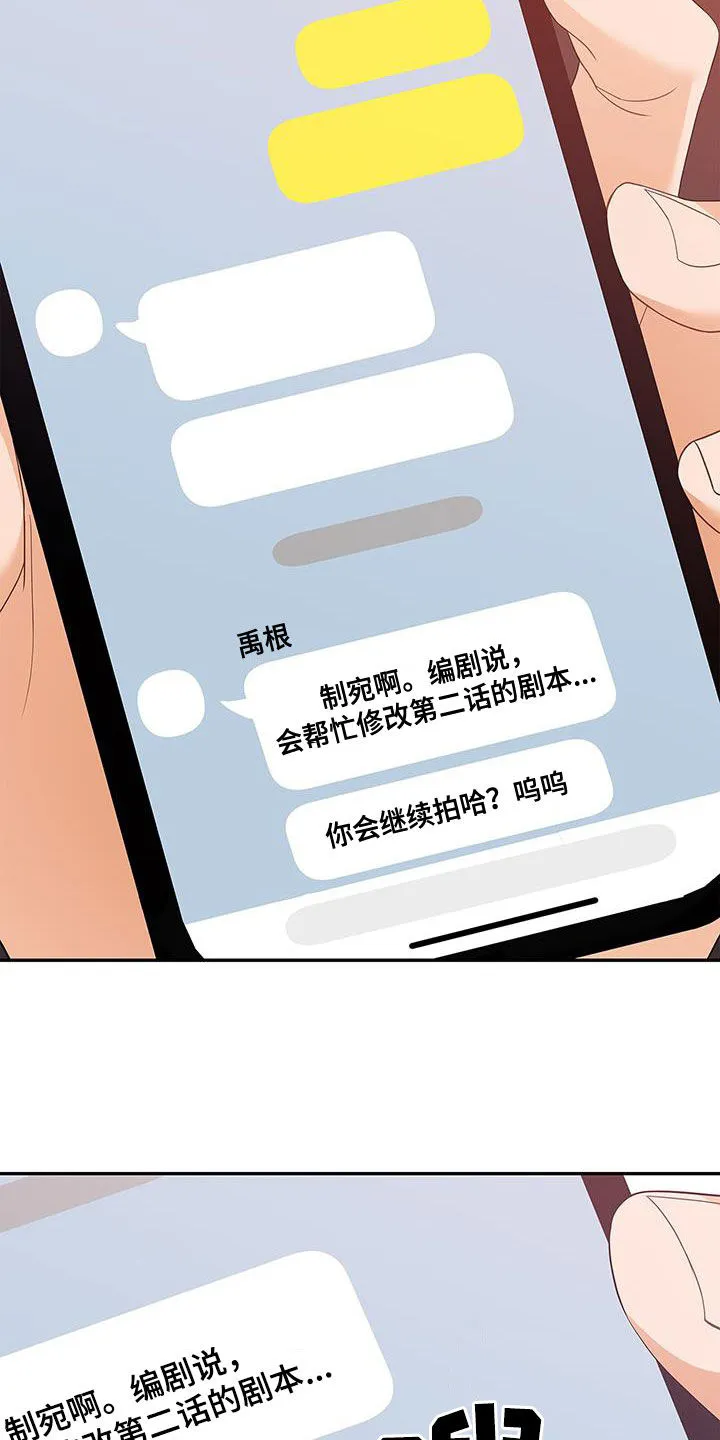熟悉的面孔漫画又名叫什么漫画,第61章：改剧本14图