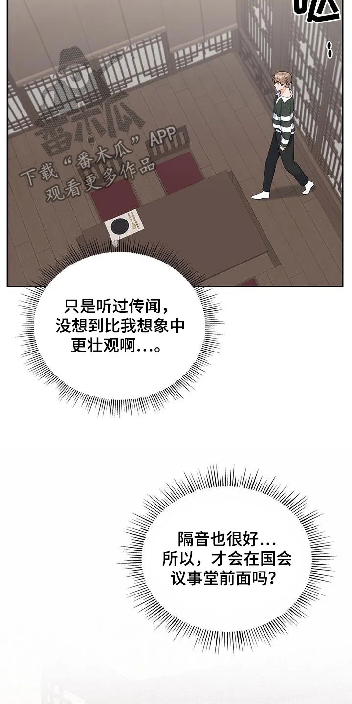 熟悉的面孔的说说漫画,第42章：没办法放松31图
