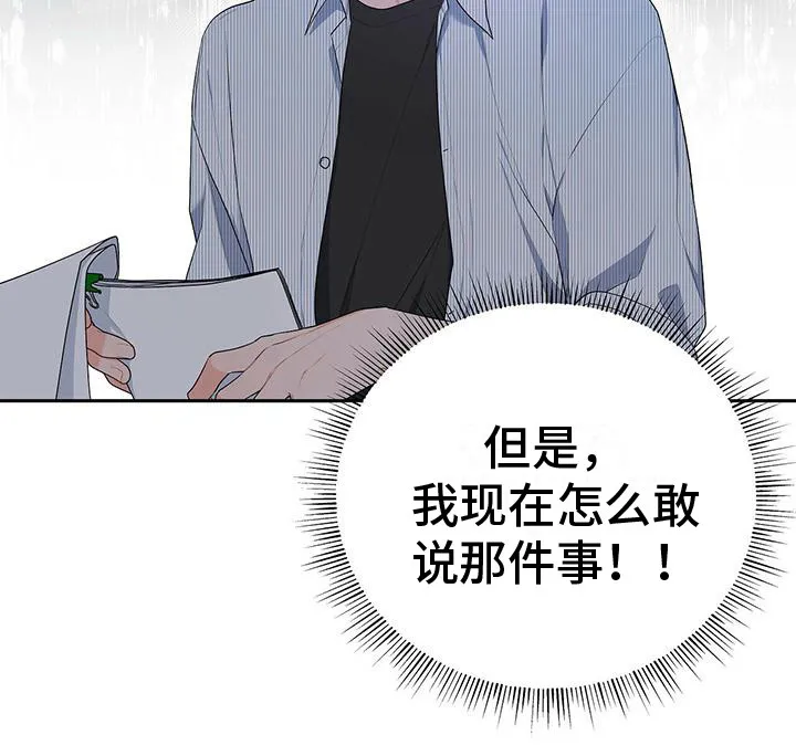 很熟悉的面孔漫画,第15章：先过一遍22图