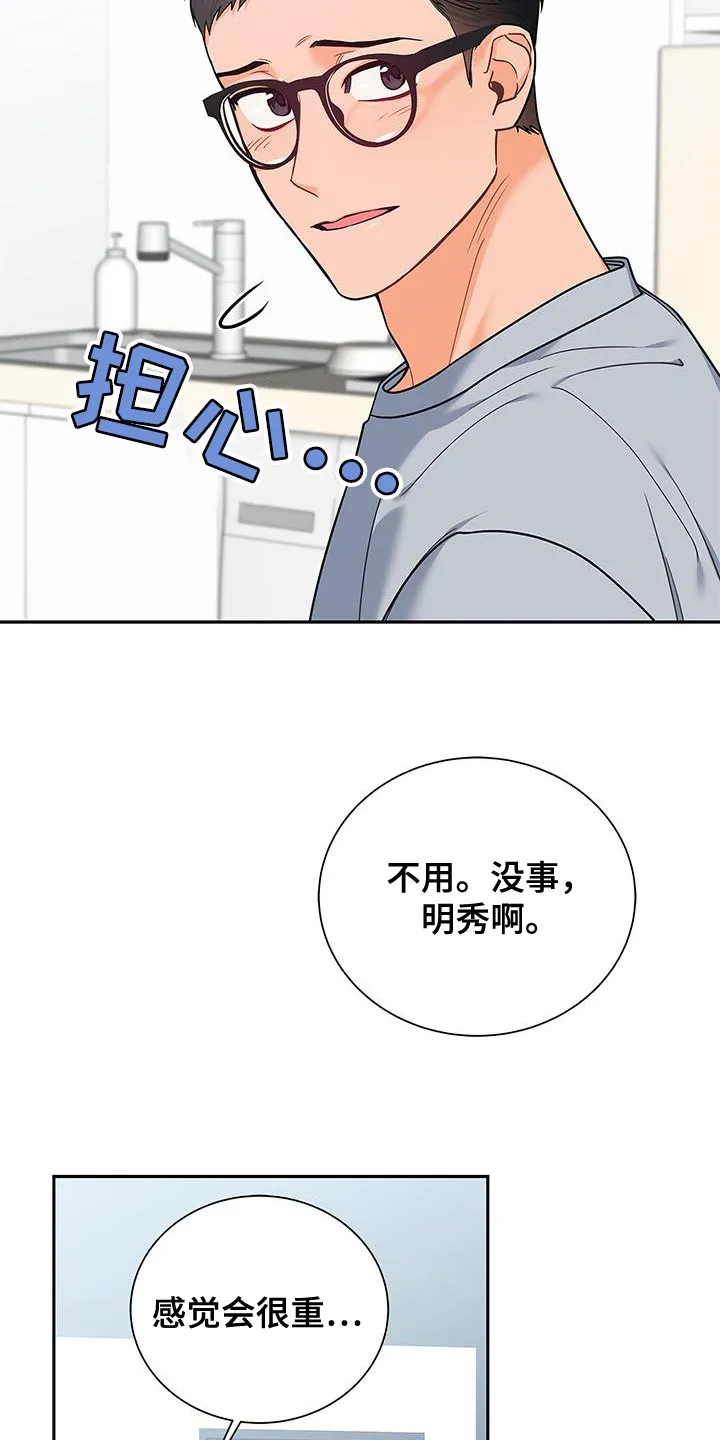 熟悉的面孔免费完整版漫画,第74章：我会努力工作！20图