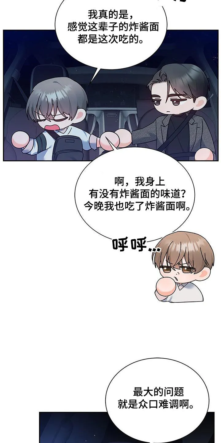 很熟悉的面孔漫画,第62章：尬聊2图