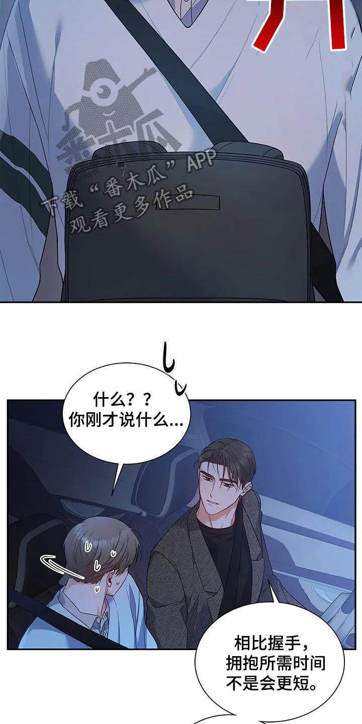 熟悉的面孔是什么歌漫画,第63章：拥抱5图