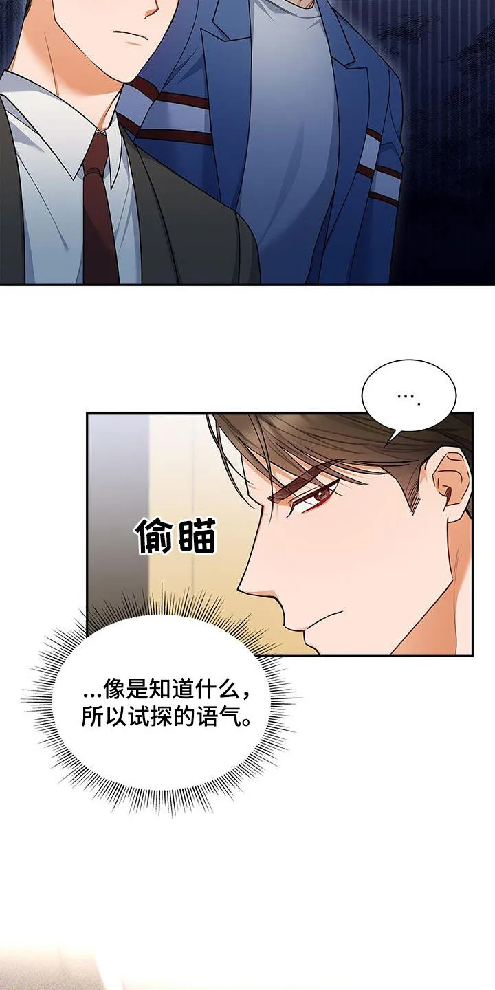 熟悉的面孔是什么意思漫画,第66章：态度转变2图