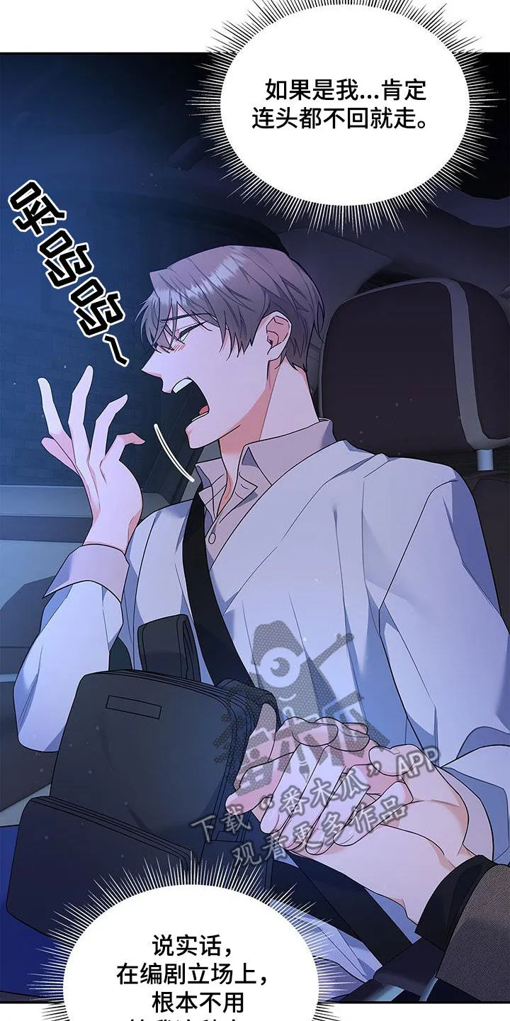 很熟悉的面孔漫画,第62章：尬聊22图