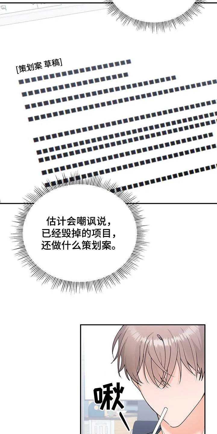 熟悉的面孔的说说漫画,第42章：没办法放松19图