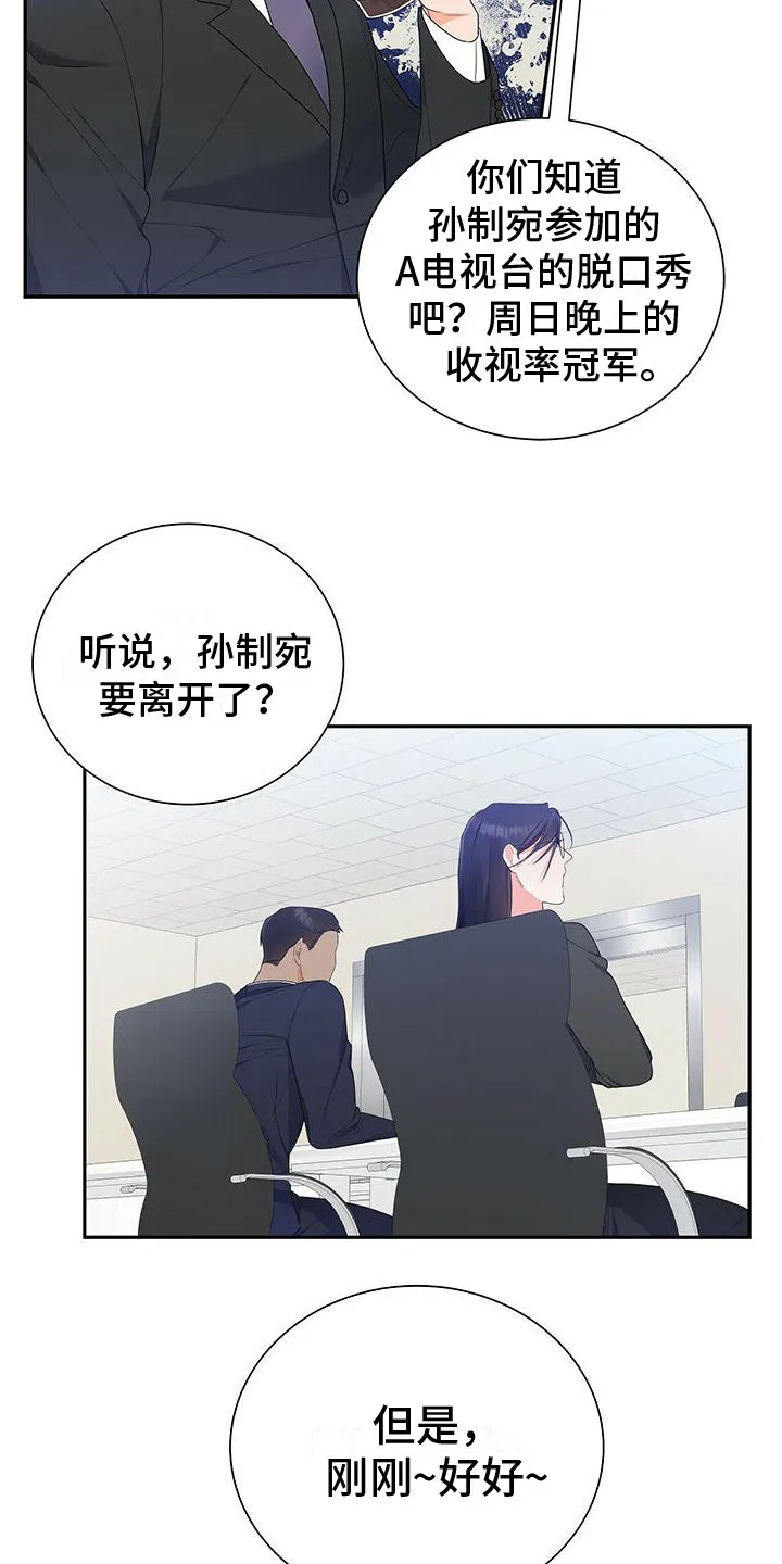 熟悉的面孔作文600字漫画,第21章：争执6图