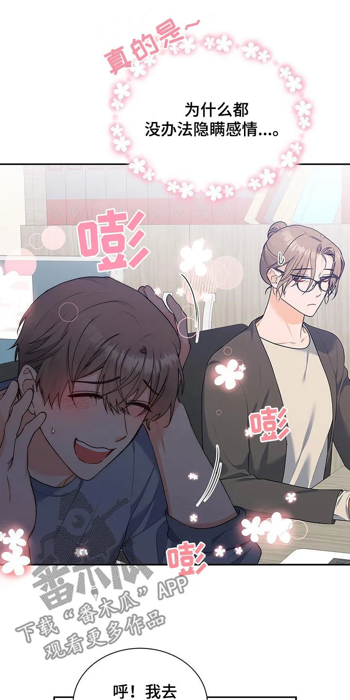 熟悉的面孔的说说漫画,第55章：爱人？10图