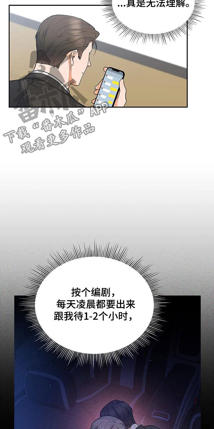 那些熟悉的面孔作文写书的漫画,第68章：不是那种关系7图