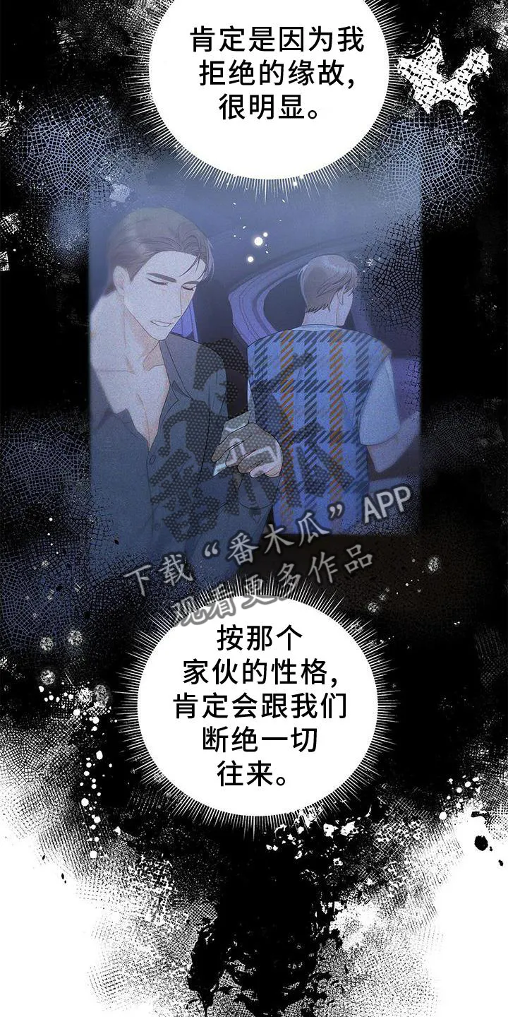 熟悉的面孔漫画又名叫什么漫画,第32章：没有机会21图