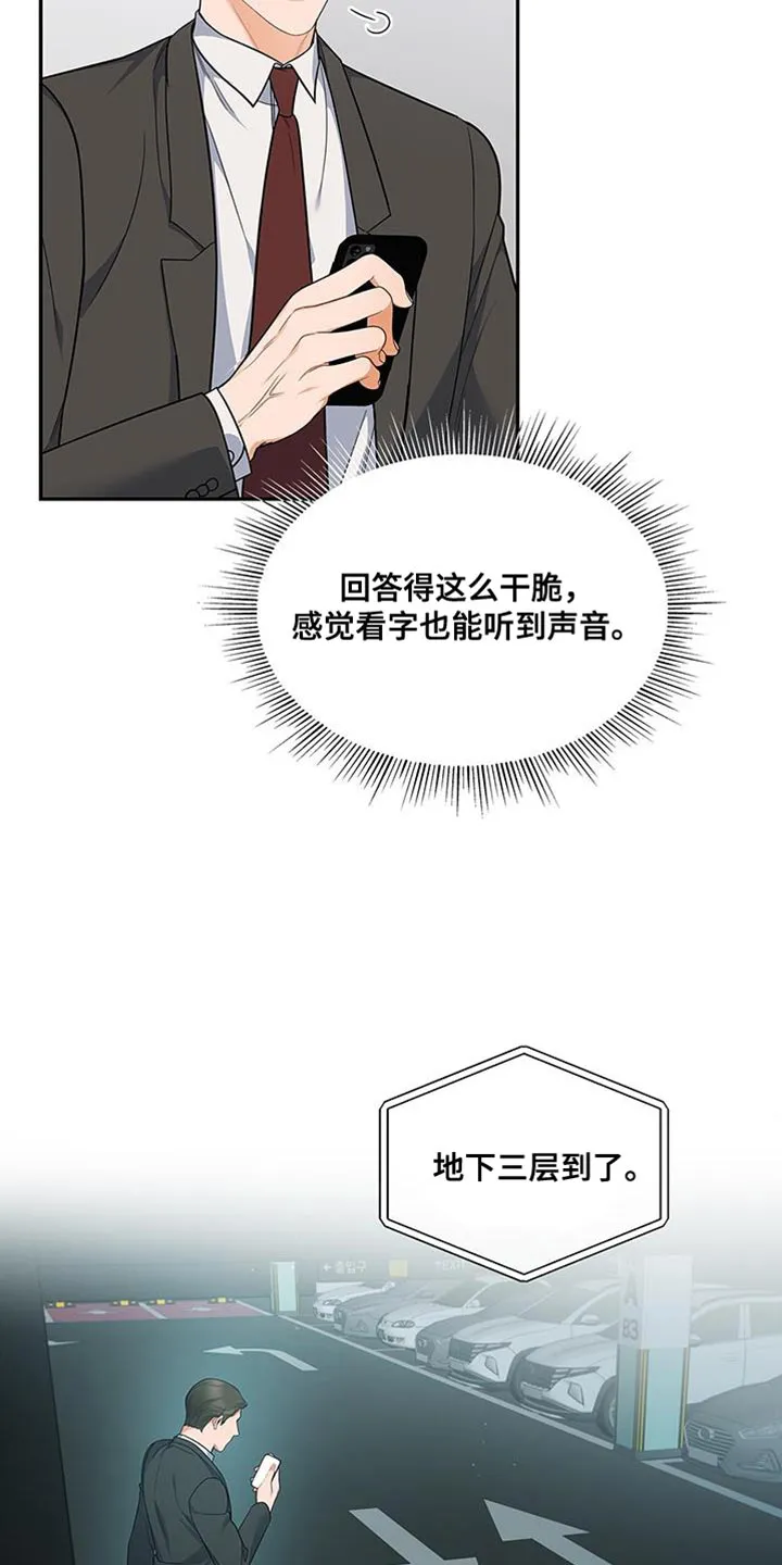 熟悉的面孔的说说漫画,第70章：不会讨厌15图