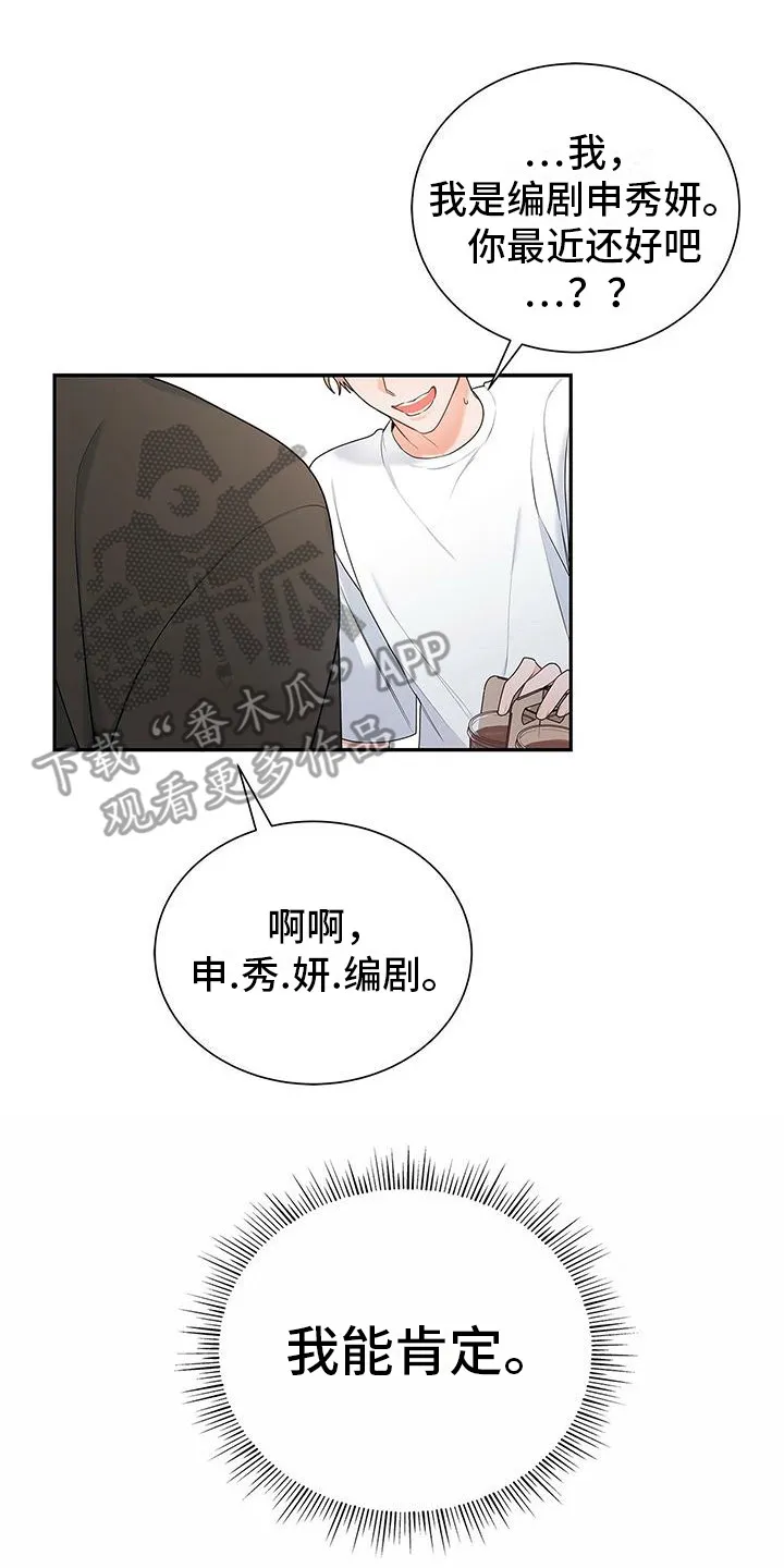 熟悉的面孔的说说漫画,第13章：没问题9图