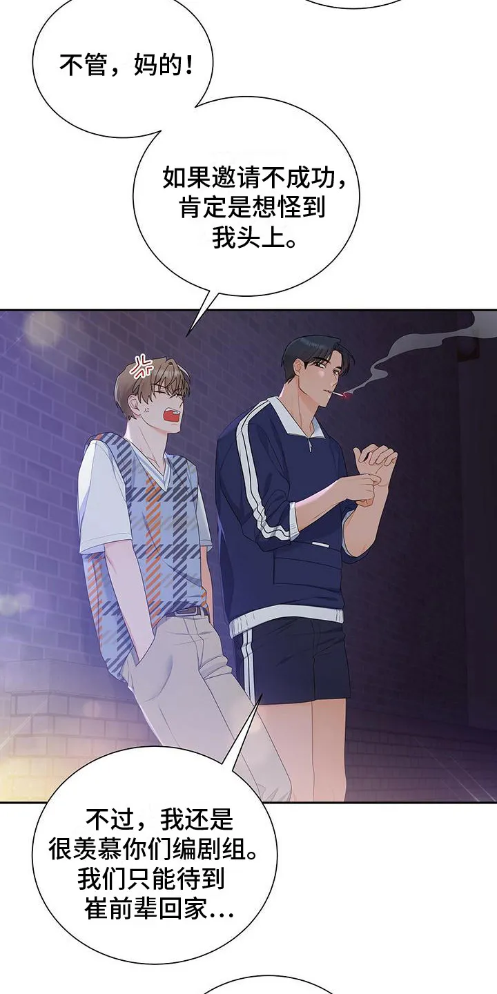 熟悉的面孔漫画漫画,第23章：聚餐7图