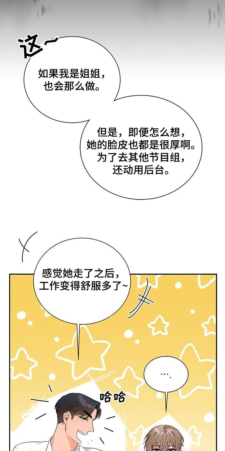 熟悉的面孔的说说漫画,第45章：热火朝天8图