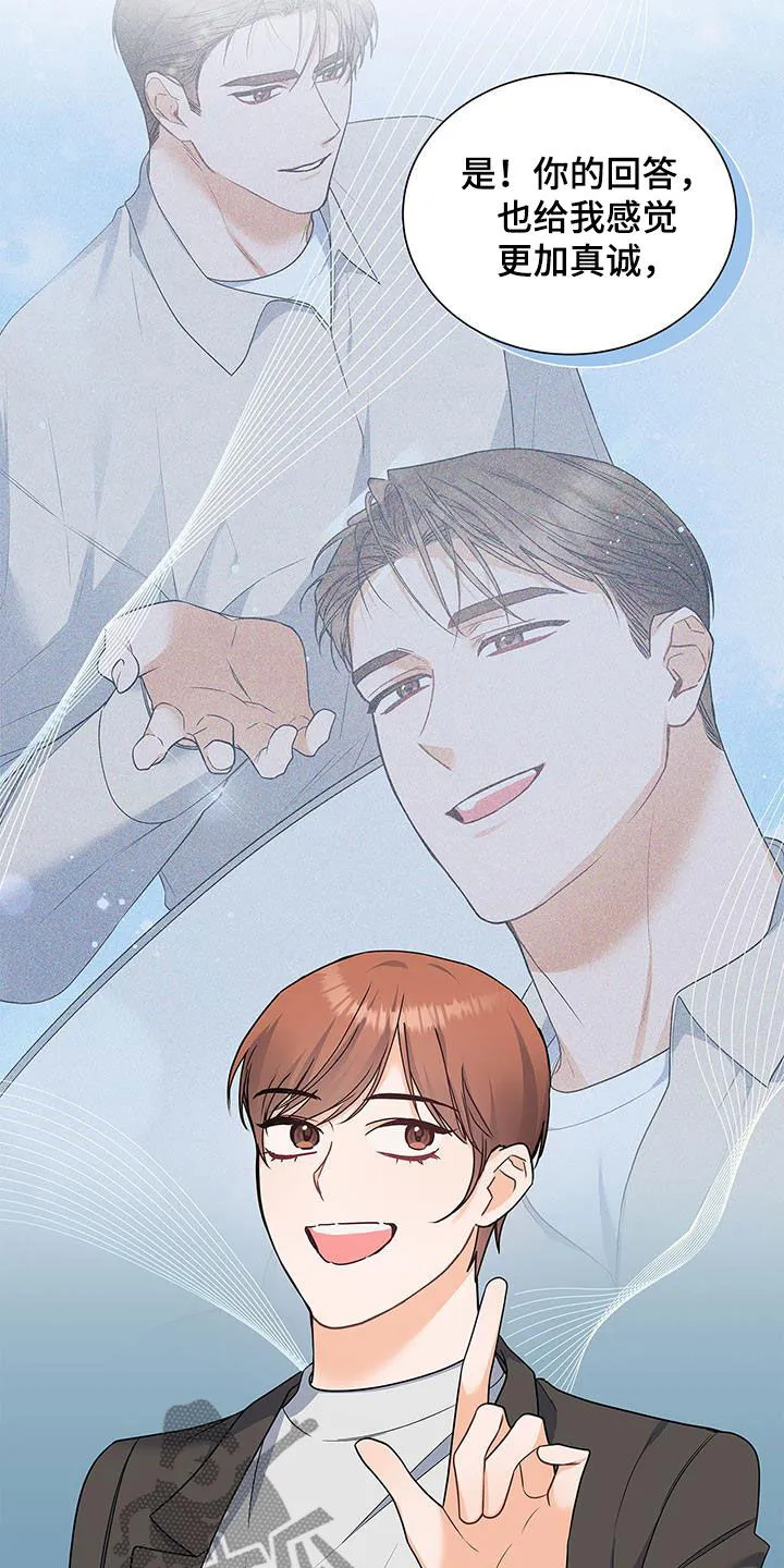 熟悉的面孔陌生的感觉漫画,第59章：采访22图