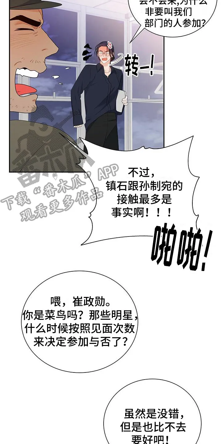 熟悉的面孔漫画漫画,第22章：吵闹20图