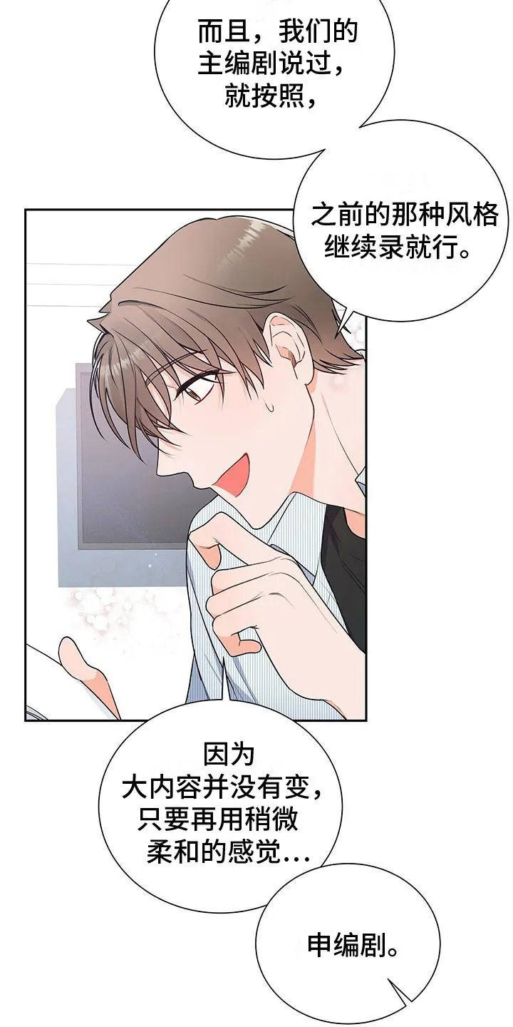 很熟悉的面孔漫画,第15章：先过一遍19图