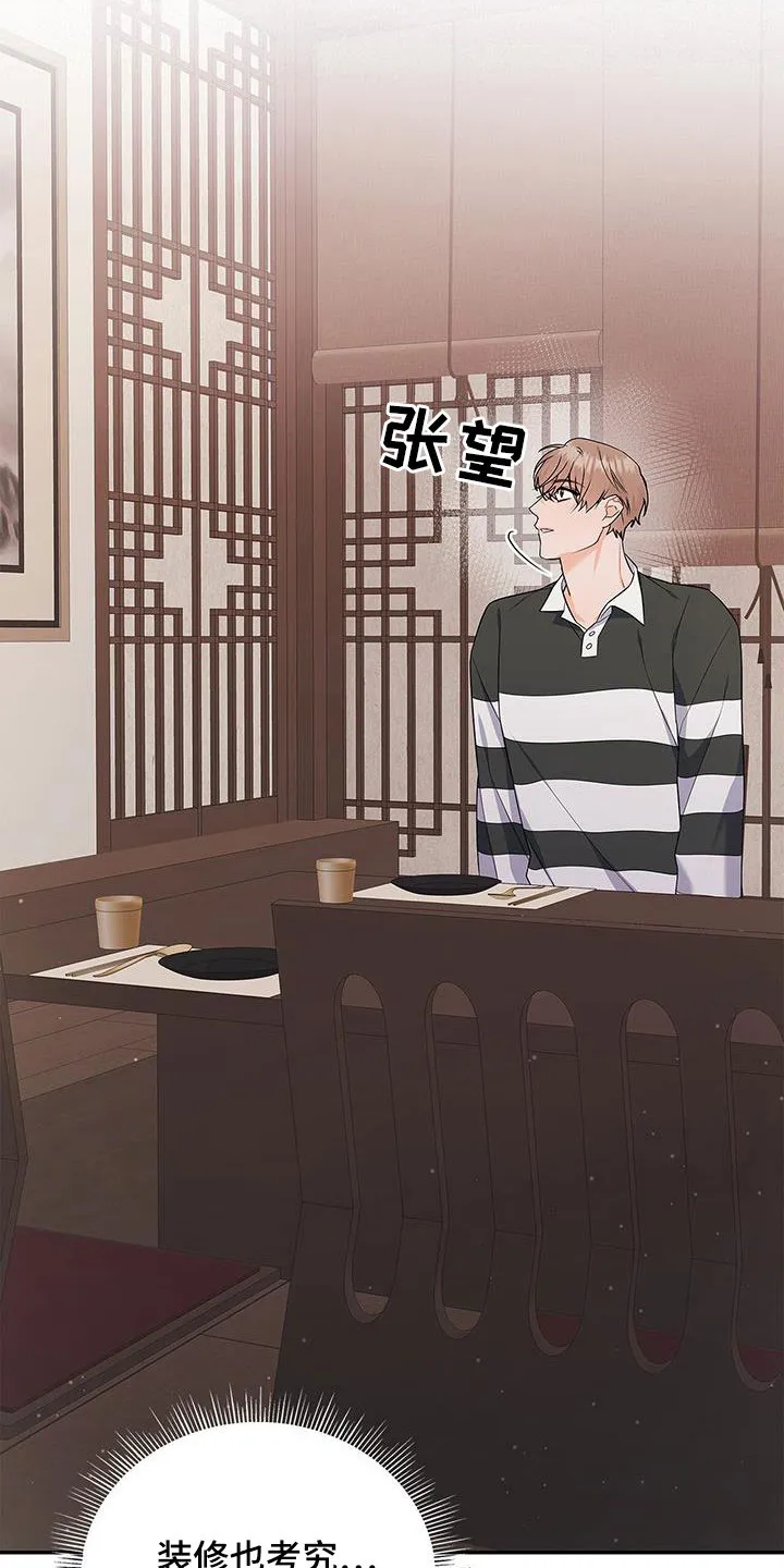 熟悉的面孔的说说漫画,第42章：没办法放松32图