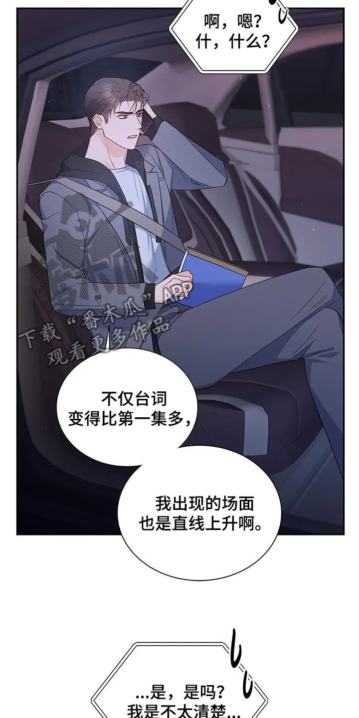 熟悉的面孔漫画又名叫什么漫画,第61章：改剧本4图