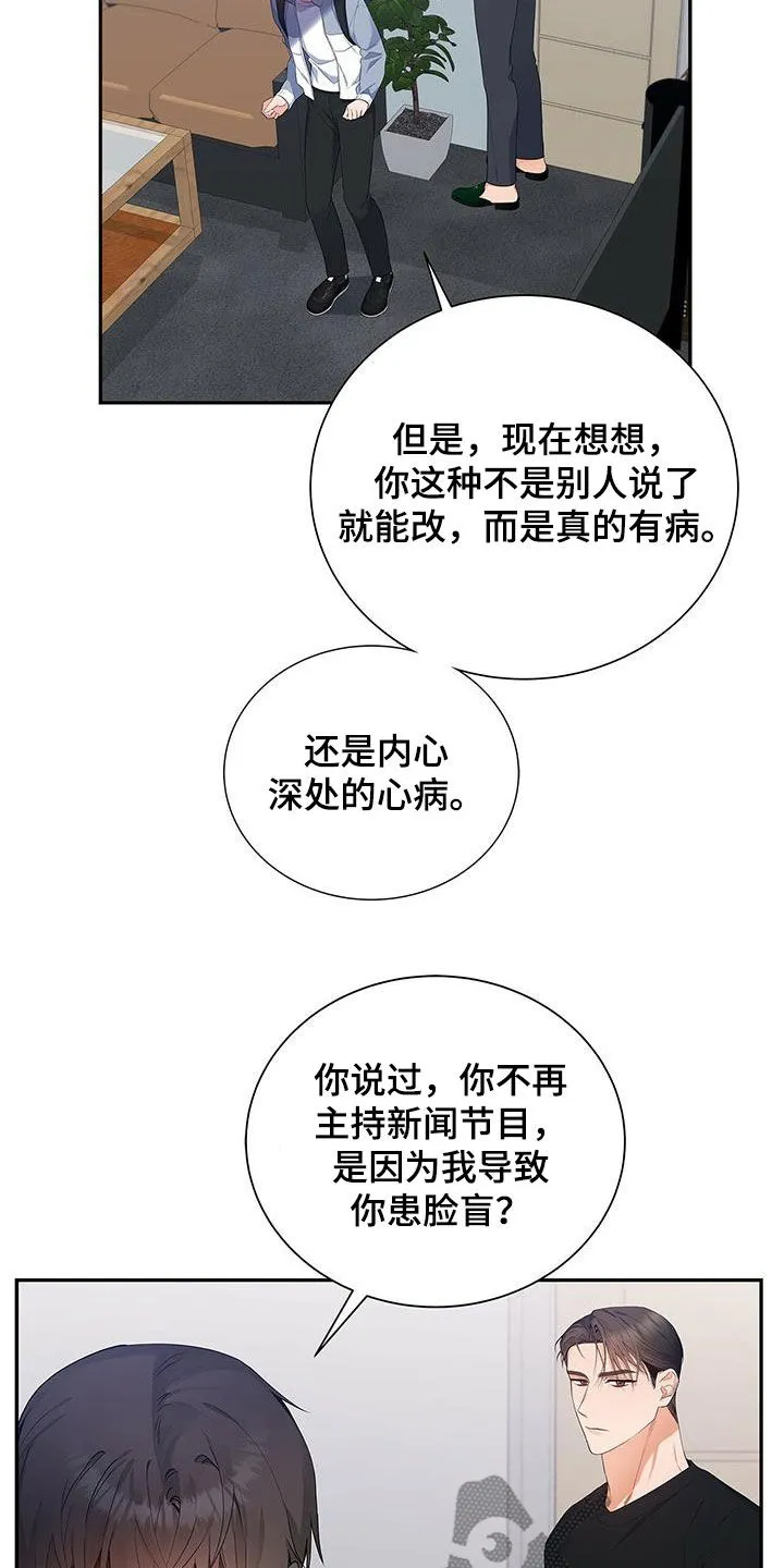 熟悉的面孔是什么歌漫画,第37章：心病5图