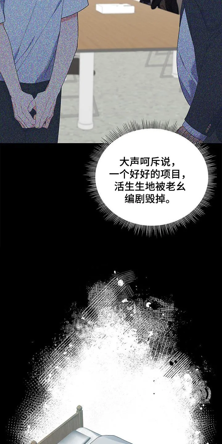熟悉的面孔的说说漫画,第42章：没办法放松7图