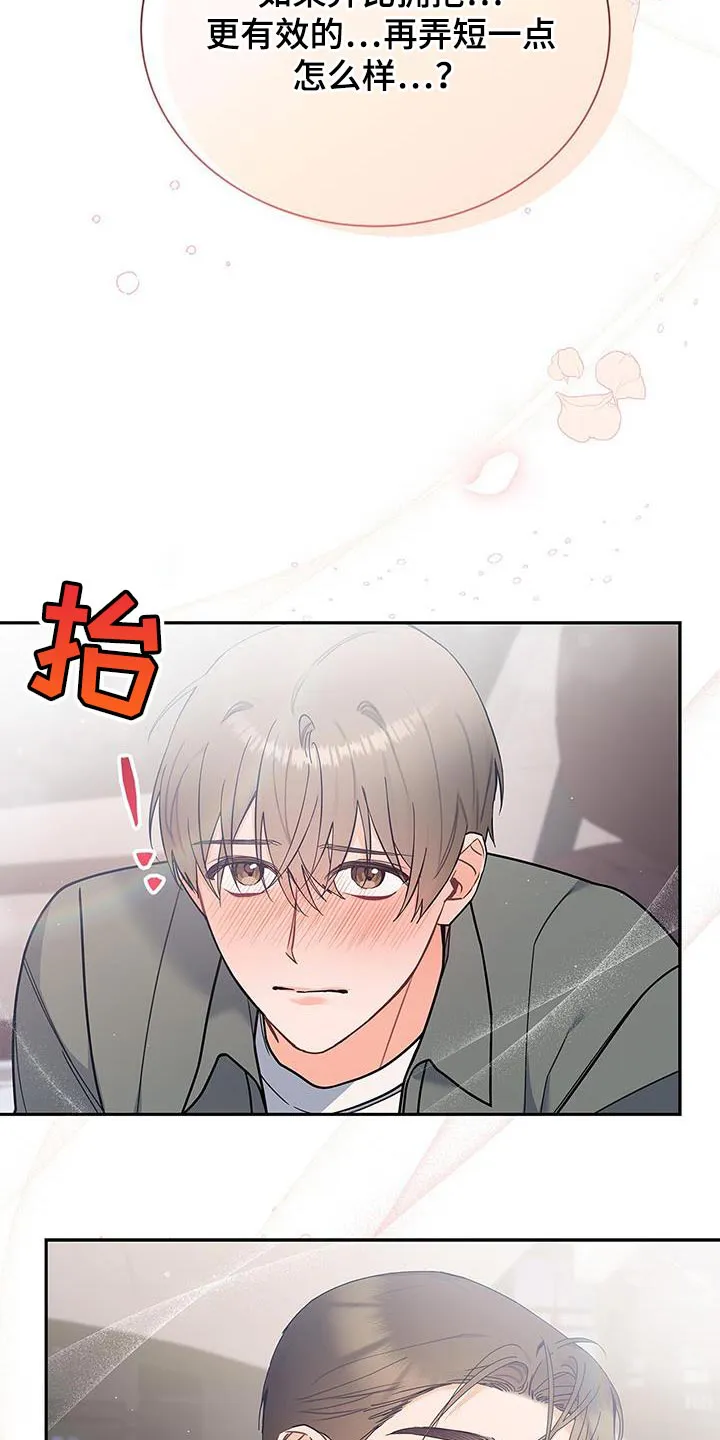 熟悉的面孔陌生的感觉漫画,第78章：抱歉的心情5图