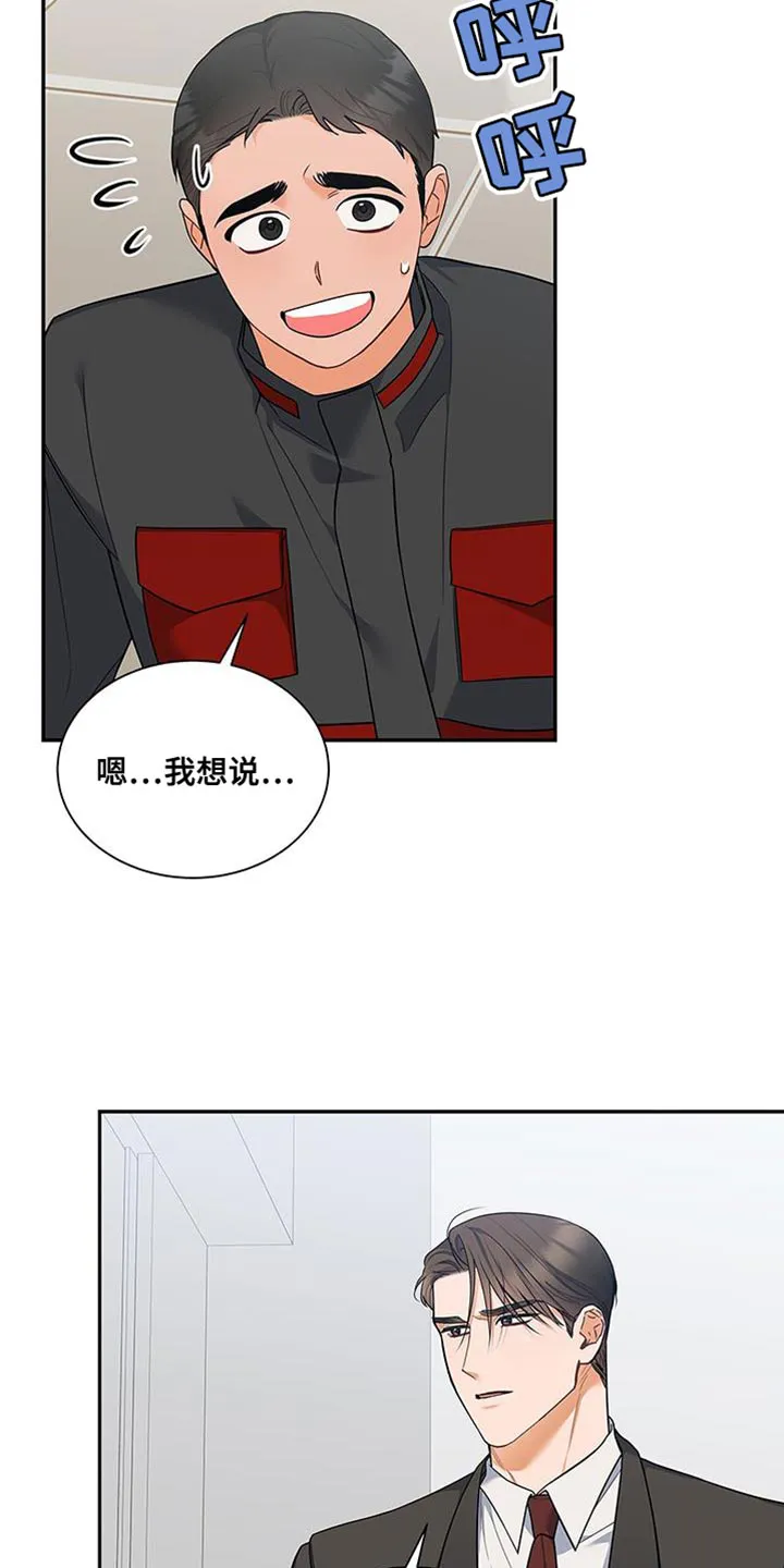 熟悉的面孔的说说漫画,第70章：不会讨厌6图