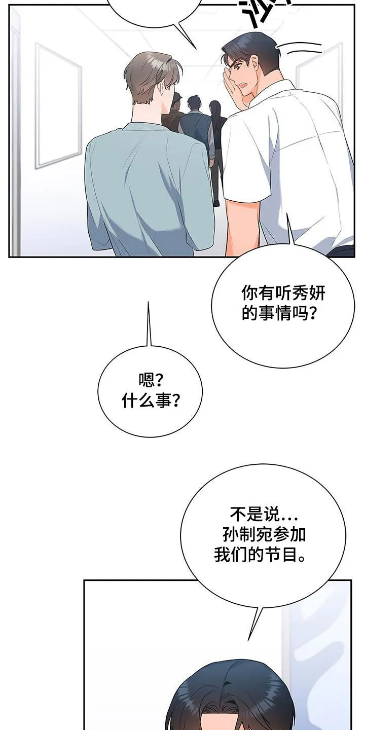 熟悉的面孔的说说漫画,第45章：热火朝天2图
