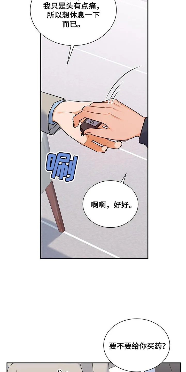 熟悉的面孔陌生的感觉漫画,第83章：耐心已经见底了29图