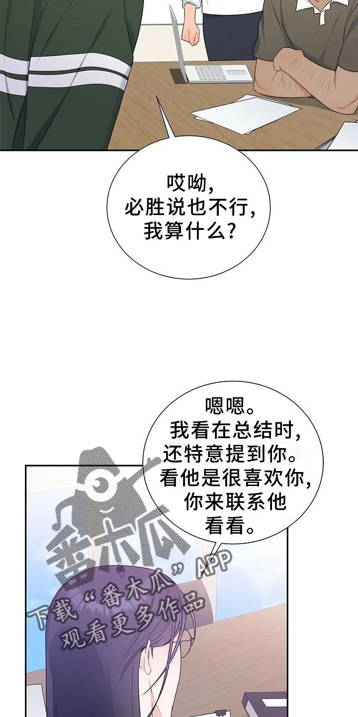 熟悉的面孔漫画又名叫什么漫画,第32章：没有机会14图