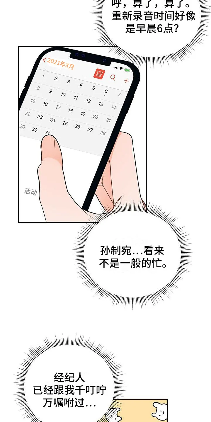 熟悉的面孔的说说漫画,第14章：好消息17图