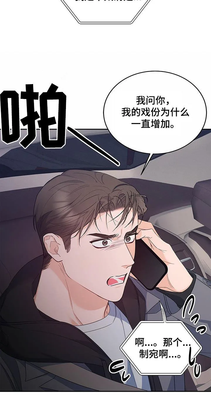 熟悉的面孔漫画又名叫什么漫画,第61章：改剧本5图