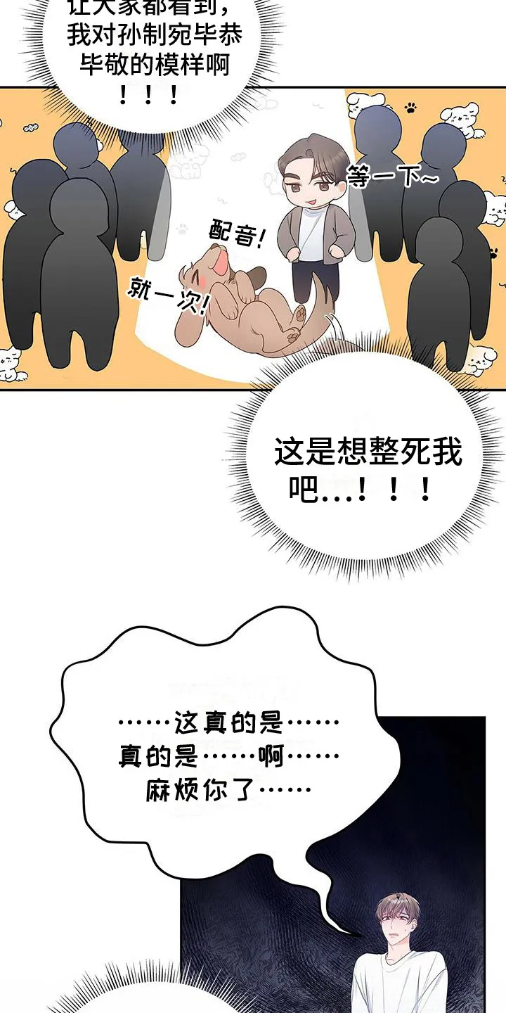 熟悉的面孔的说说漫画,第13章：没问题16图