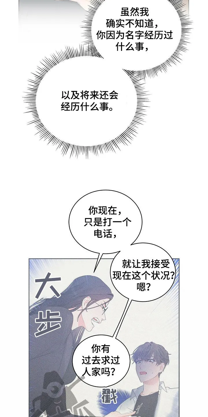 熟悉的面孔漫画漫画,第36章：随便开价20图