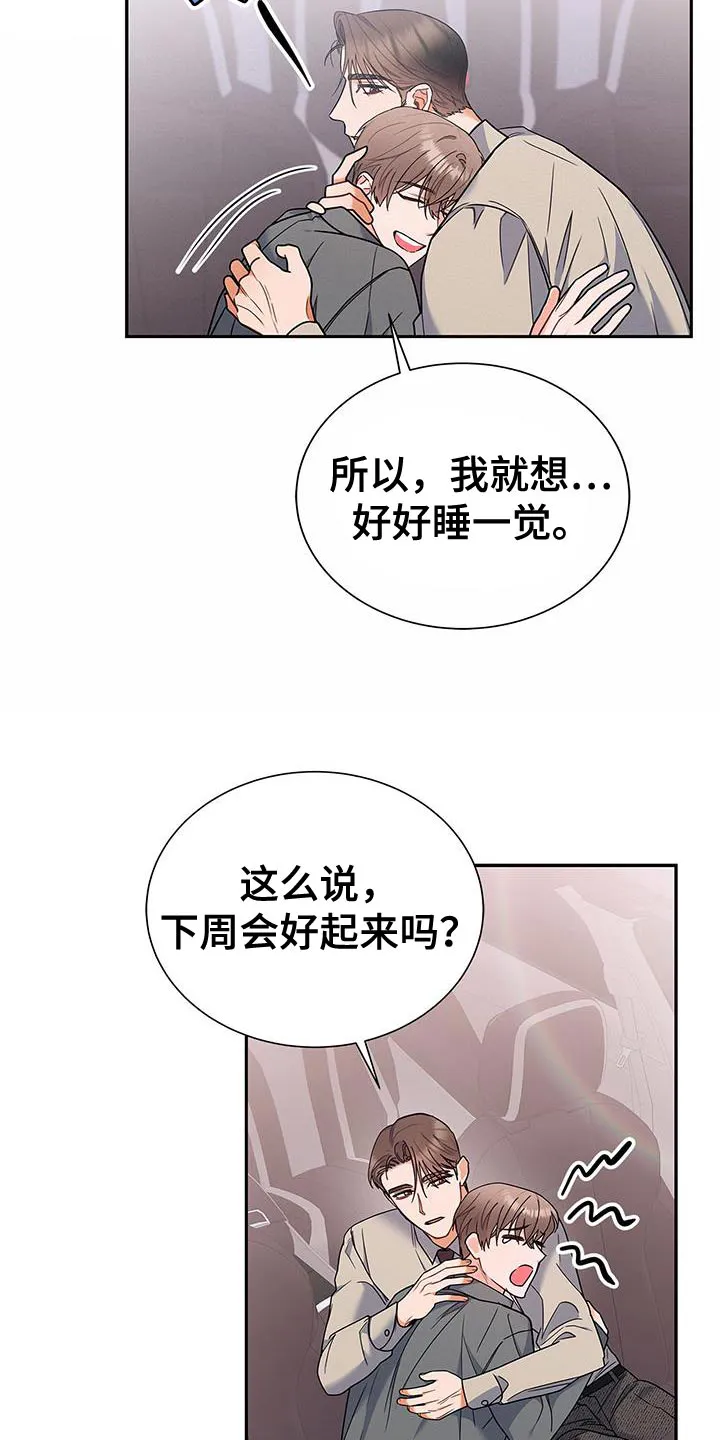 熟悉的面孔的说说漫画,第77章：拥抱15图