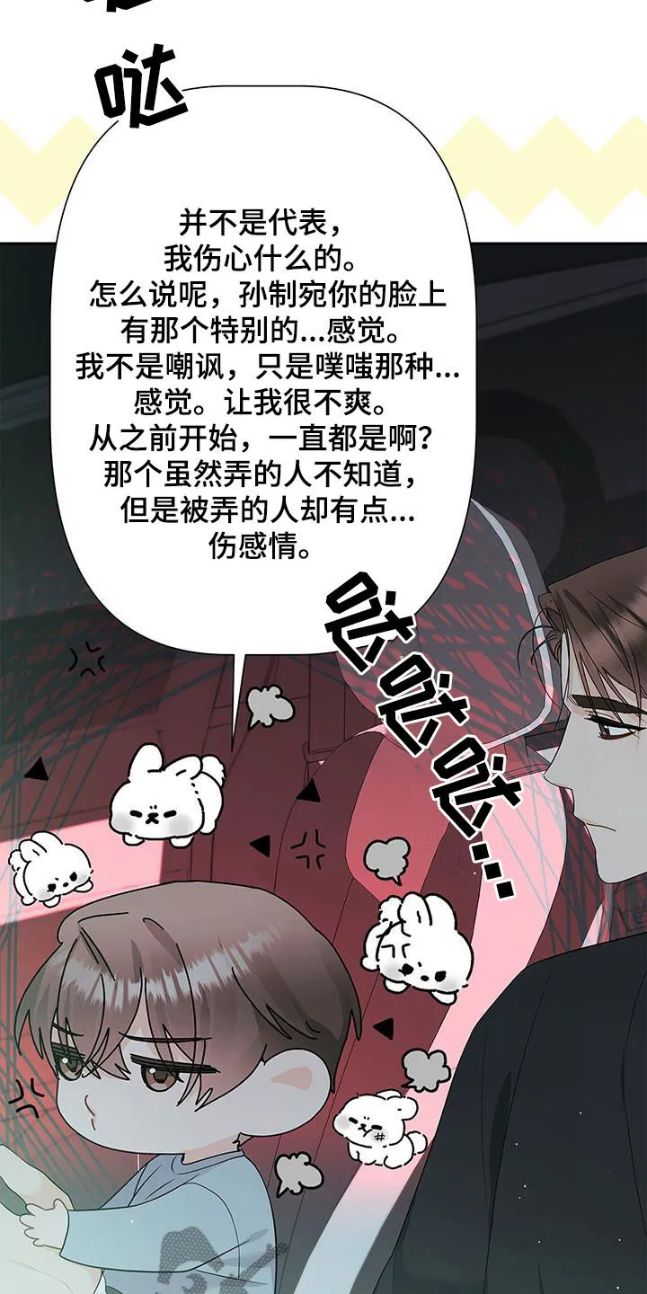 熟悉的面孔漫画漫画,第51章：奇怪的人25图