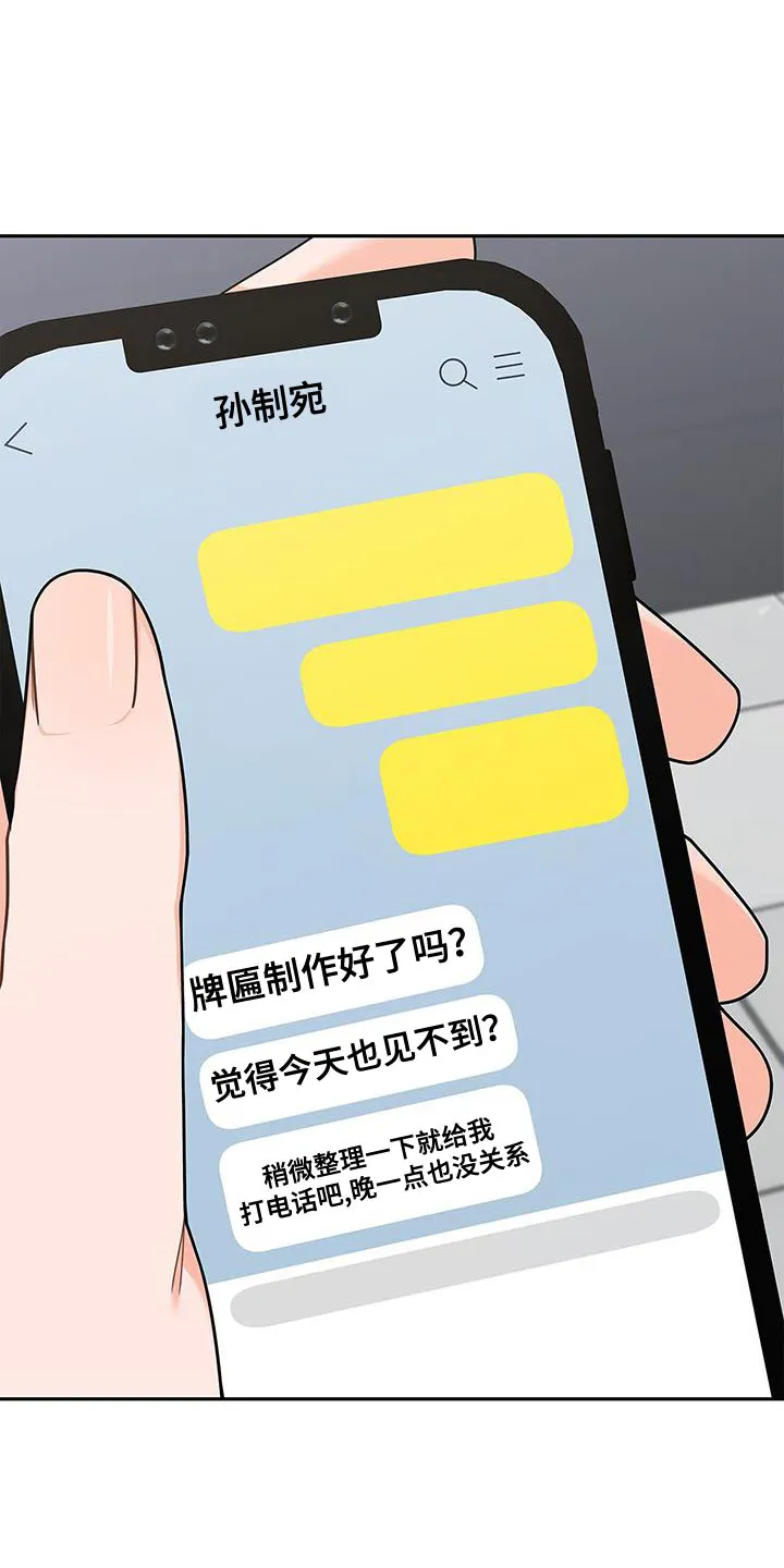 熟悉的面孔的说说漫画,第81章：你有爱人吗？18图