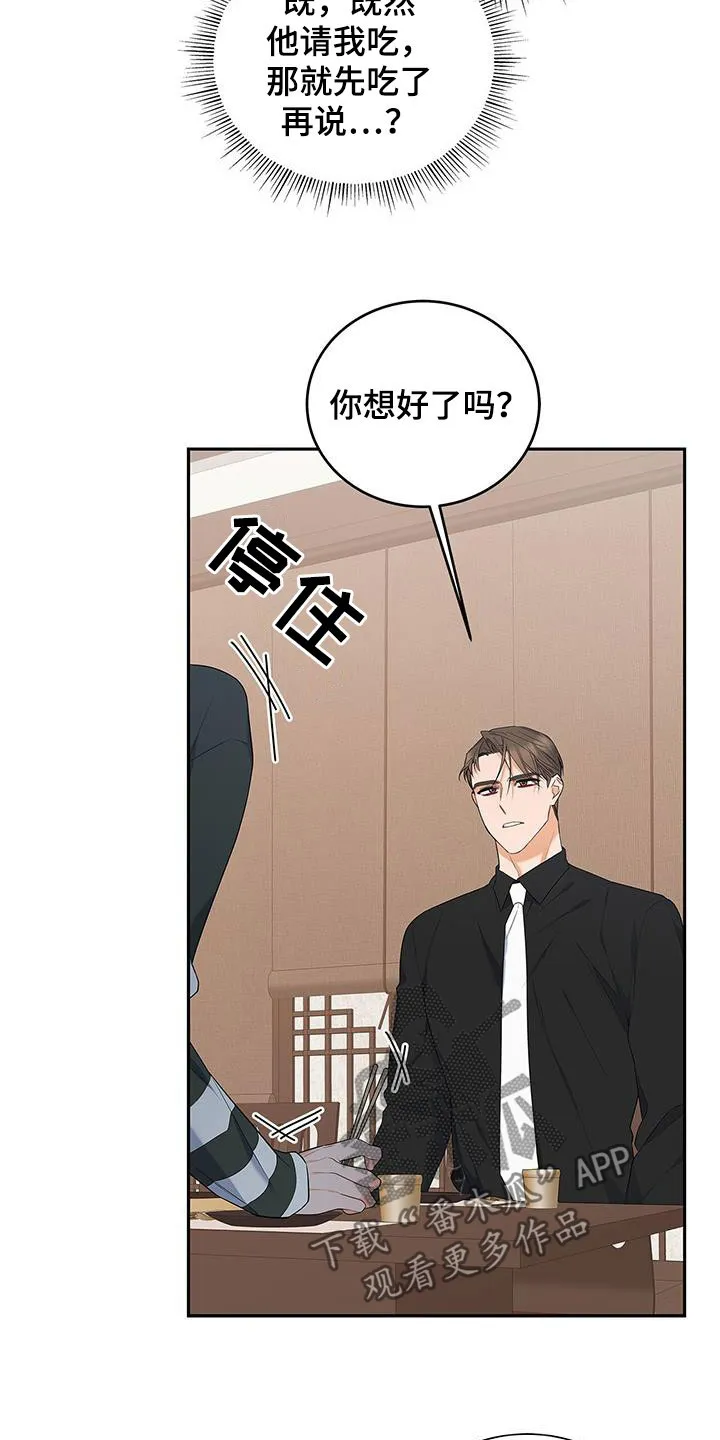 换上别人的面孔漫画漫画,第43章：先试试吧9图