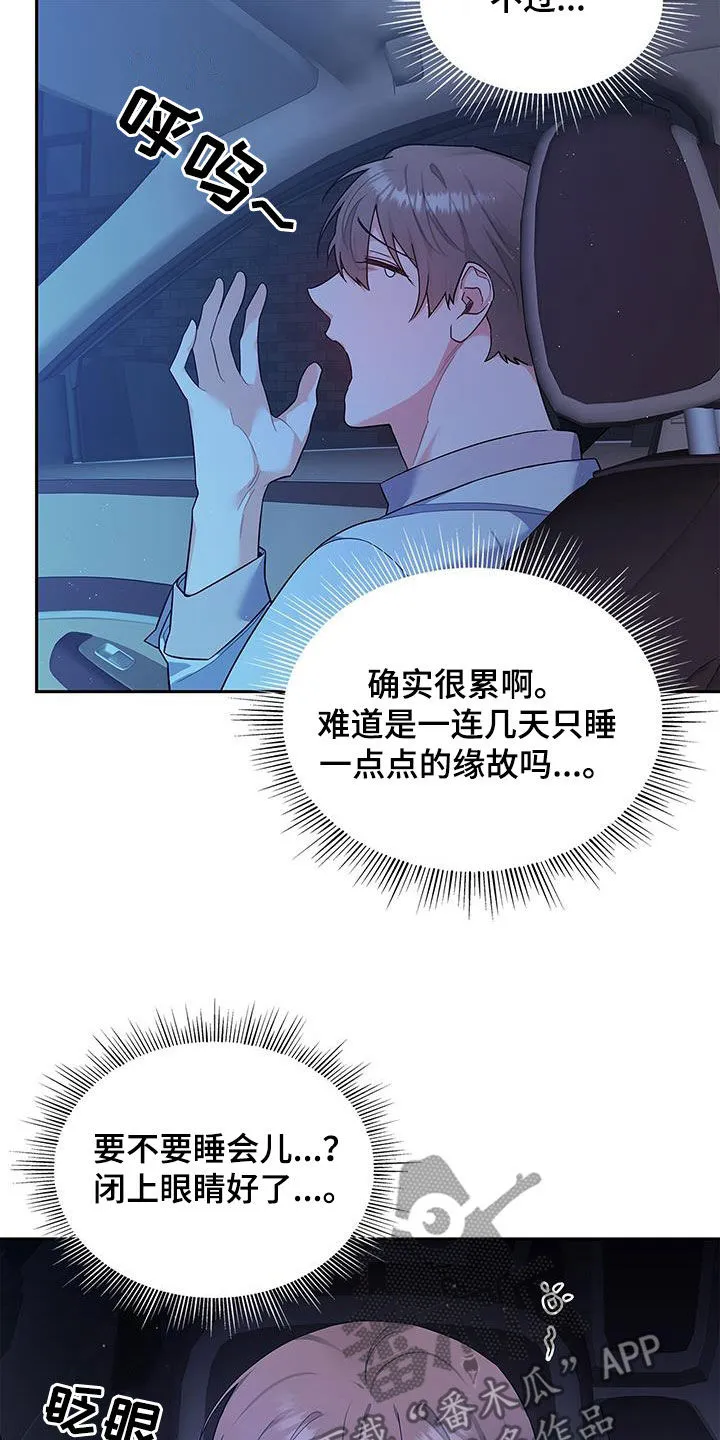 熟悉的面孔是什么歌漫画,第63章：拥抱2图